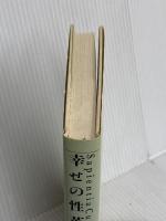 幸せの性革命 小学館 笠井 寛司