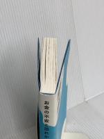 お金の不安と恐れから自由になる! - 人生が100%変わるパラダイムシフト - (ワニプラス) ワニブックス 由佐 美加子