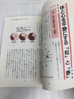 中国気功健康法: 人間の秘められたパワーを引き出す 成美堂出版 廖 赤虹