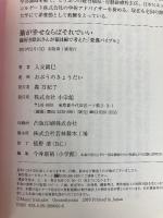 猫が幸せならばそれでいい: 猫好き獣医さんが猫目線で考えた「愛猫バイブル」 小学館 入交 眞巳