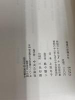 奄美の原爆乙女 中央公論新社 上坂 冬子