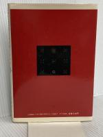 奄美の原爆乙女 中央公論新社 上坂 冬子