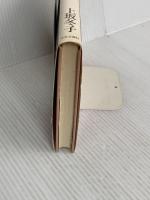 奄美の原爆乙女 中央公論新社 上坂 冬子