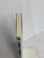 馬、この愛すべき動物のすべて: シマウマからサラブレッドまで PHP研究所 原田 俊治