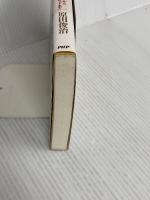 馬、この愛すべき動物のすべて: シマウマからサラブレッドまで PHP研究所 原田 俊治