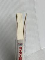 スイスイ読める株式投資入門 エクスナレッジ 今野 隆文