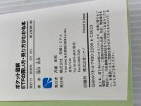 ポケット図解 ETFの買い方・売り方がわかる本 秀和システム 窪田 真美