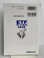 ポケット図解 ETFの買い方・売り方がわかる本 秀和システム 窪田 真美