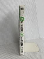 お金は少ないほうがうまくいく! 損する起業・得する起業 (DOBOOKS) 同文舘出版 谷口 雅和