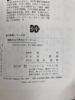 頭痛を治す気功とマッサージ: 快適な毎日を過すための漢方全般活用の健康法 (漢方健康シリーズ 4) ベースボール・マガジン社