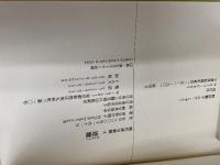 恩寵: 詩集 (現代詩の新鋭 4) 土曜美術社出版販売 野田 順子