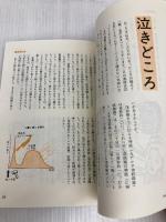 痛みの話: ツボ療法から夢の鎮痛法まで (家庭の医学シリーズ 29) 健友館 兵頭 正義