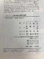 介入: 人間の権利と国家の論理 藤原書店  藤原書店