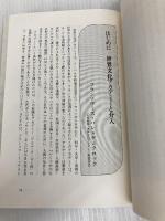 介入: 人間の権利と国家の論理 藤原書店  藤原書店
