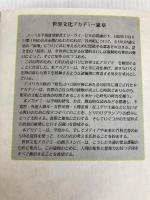 介入: 人間の権利と国家の論理 藤原書店  藤原書店