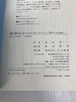 社員の働きがいをつくるエンゲージメント ぱる出版 池田秀一