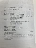 もし、坂本龍馬が営業マンだったら ダイヤモンド社 桑原 正守
