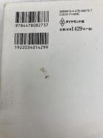 もし、坂本龍馬が営業マンだったら ダイヤモンド社 桑原 正守