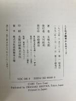 ことわざ絵本 PART‐2 岩崎書店 五味 太郎