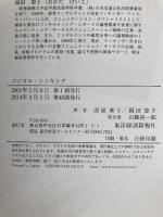 ロジカル・シンキング (Best solution) 東洋経済新報社 照屋華子