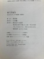 個人的理由 文遊社 高田 渡