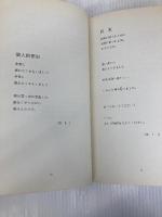 個人的理由 文遊社 高田 渡