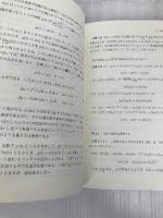 明解微分積分 数学書房 南 就将