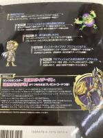 ドラゴンクエストモンスターズ ジョーカー3 プロフェッショナル 最強データ+ガイドブック for “PRO" (SE-MOOK) スクウェア・エニックス