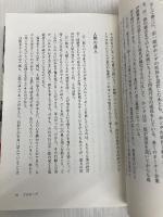 人間の達人 本田宗一郎 (2020120607) PHP研究所 伊丹 敬之