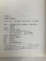 宮城県の歴史散歩 山川出版社