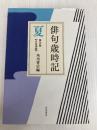 俳句歳時記 第五版 夏 【大活字版】 KADOKAWA 角川書店