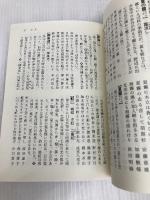 俳句歳時記 第五版 夏 【大活字版】 KADOKAWA 角川書店