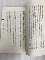 改訂版 魔法の人材教育 (経営者新書 214) 幻冬舎 森田 晃子