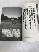 田中角栄 100の言葉 ~日本人に贈る人生と仕事の心得 宝島社