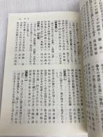 俳句歳時記 第五版 新年 【大活字版】 KADOKAWA 角川書店