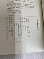 少食が健康の原点: 万物への愛と慈悲がエネルギーを生む たま出版 甲田 光雄