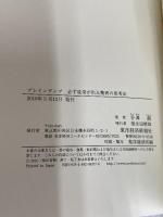 ブレインダンプ―必ず成果が出る驚異の思考法 東洋経済新報社 谷澤 潤