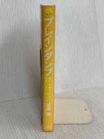 ブレインダンプ―必ず成果が出る驚異の思考法 東洋経済新報社 谷澤 潤