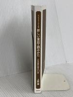 【※カバー無し】ビジネスマンのための新しい童話の読みかた 飛鳥新社 上阪徹
