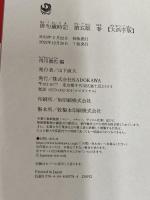 俳句歳時記 第五版 春 【大活字版】 KADOKAWA