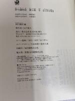 俳句歳時記 第五版 冬 【大活字版】 KADOKAWA 角川書店