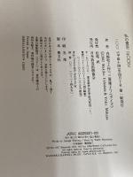 私の青空2002 NHK出版 内館 牧子