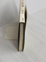 チェーホフの言葉 新装版 (人生の知恵 7) 彌生書房 チェーホフ