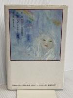 モンマルトルの恋びと: シュザンヌ・ヴァラドン物語 講談社 美童 春彦