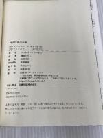株式投資の未来～永続する会社が本当の利益をもたらす 日経BP ジェレミー・シーゲル