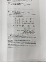 【※カバー無し】美しい日本語の発音:アクセントと表現 創元社 田代 晃二