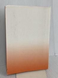 【※カバー無し】天皇の日本史 KADOKAWA 井沢 元彦