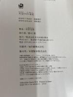 【※カバー無し】天皇の日本史 KADOKAWA 井沢 元彦