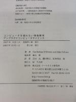 コンピュータを使わない情報教育アンプラグドコンピュータサイエンス イーテキスト研究所 Tim Bell/Ian H.Witten/Mike Fellows