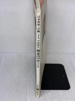 【※イタミ有り】和食のデザート (講談社のお料理BOOK) 講談社 小山 裕久